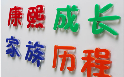 钛金字